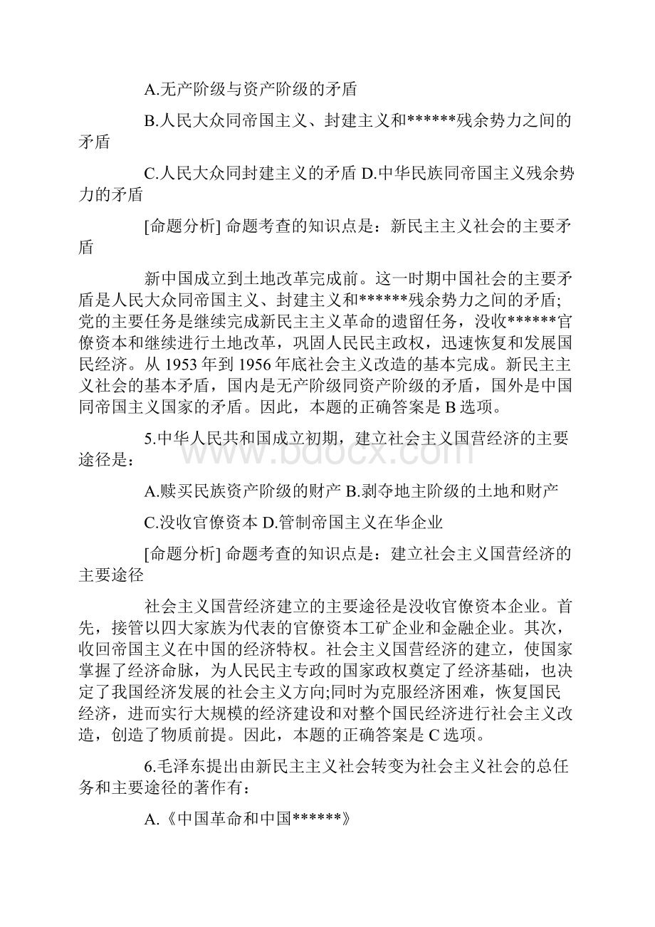 毛概练习题第四章Word下载.docx_第2页