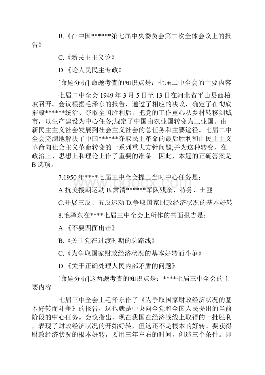 毛概练习题第四章.docx_第3页