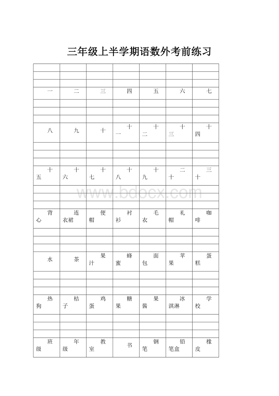 三年级上半学期语数外考前练习.docx_第1页