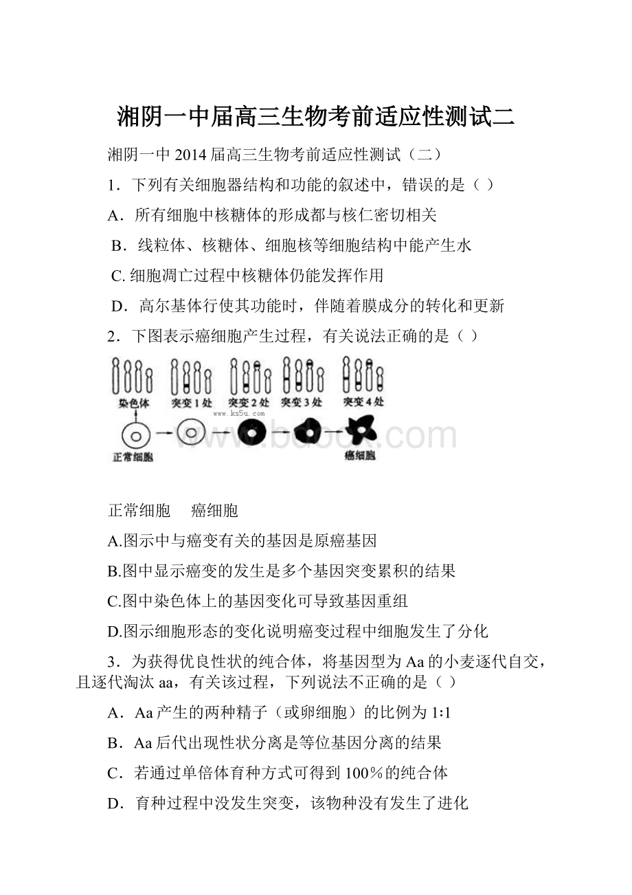 湘阴一中届高三生物考前适应性测试二.docx_第1页