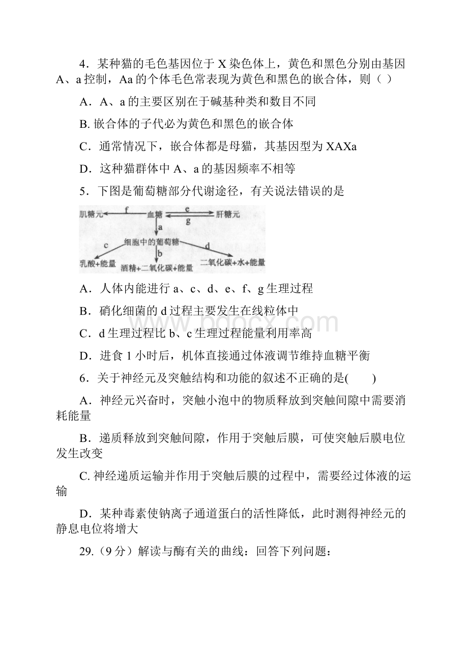 湘阴一中届高三生物考前适应性测试二.docx_第2页