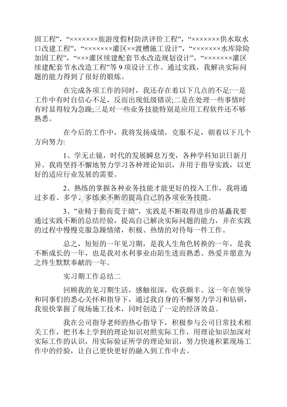 实习期工作总结范文五篇Word文档下载推荐.docx_第2页