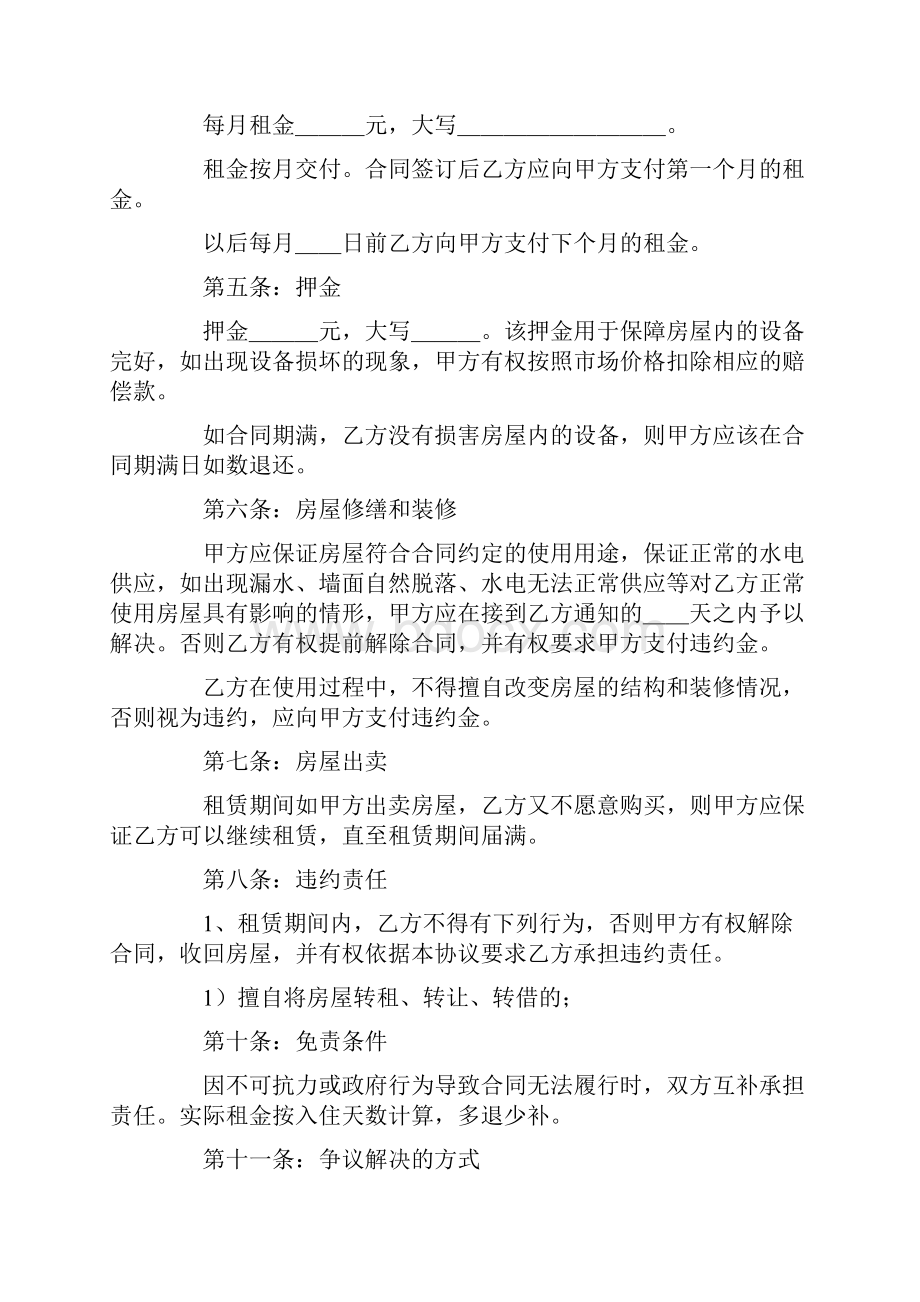 住房租赁合同.docx_第2页