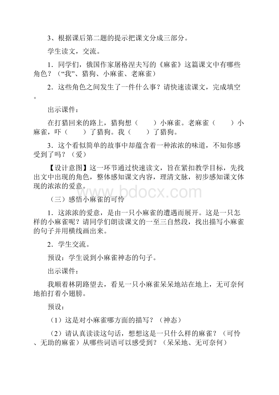 《麻雀》公开课教案设计教学提纲.docx_第3页