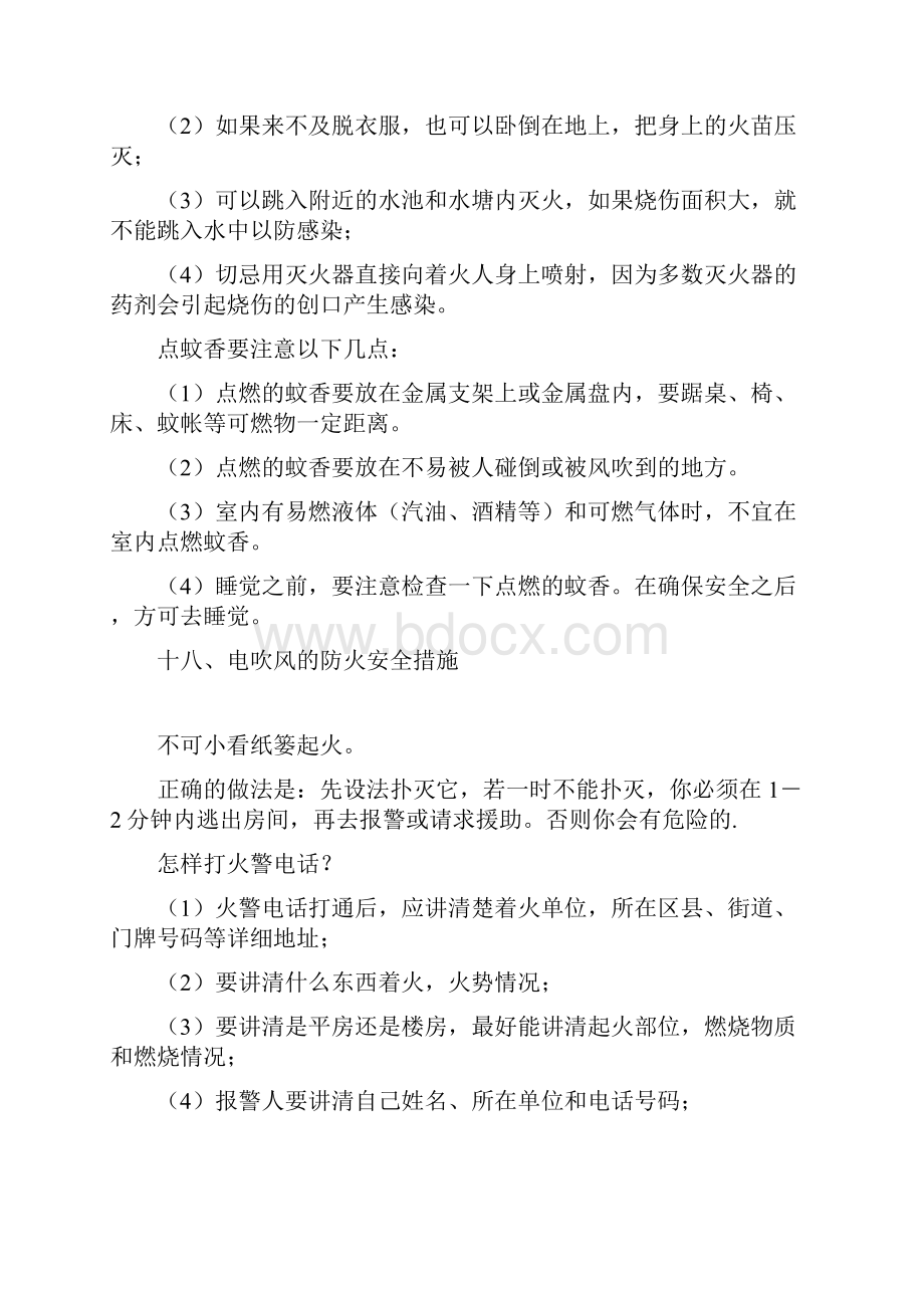 消防小知识手抄报共10篇doc.docx_第3页