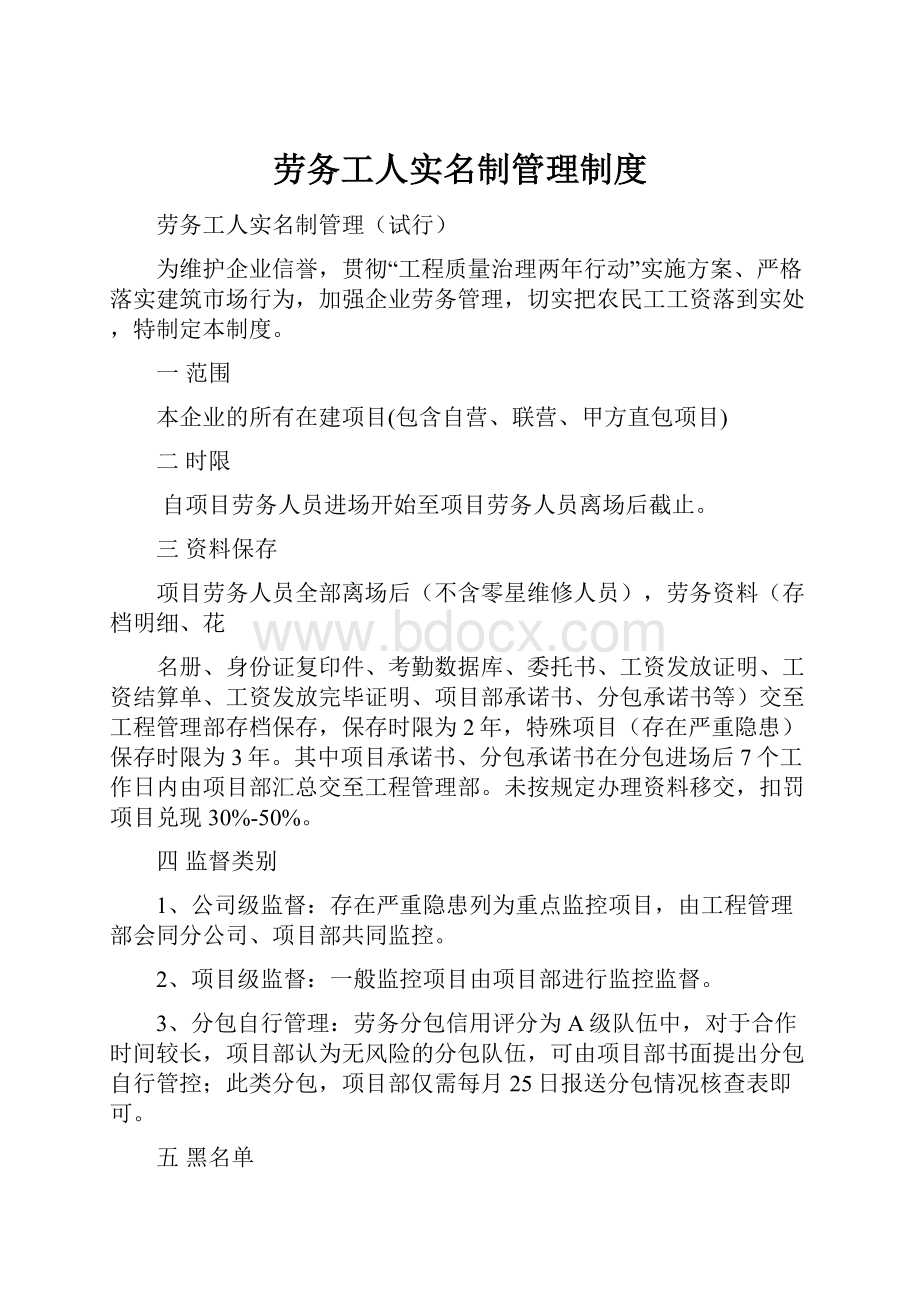 劳务工人实名制管理制度Word格式.docx