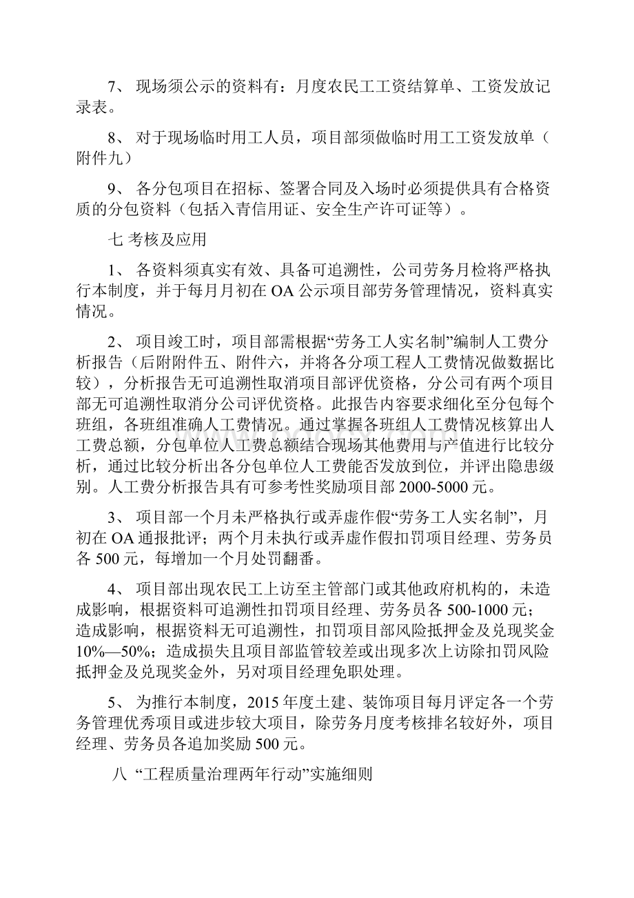 劳务工人实名制管理制度.docx_第3页