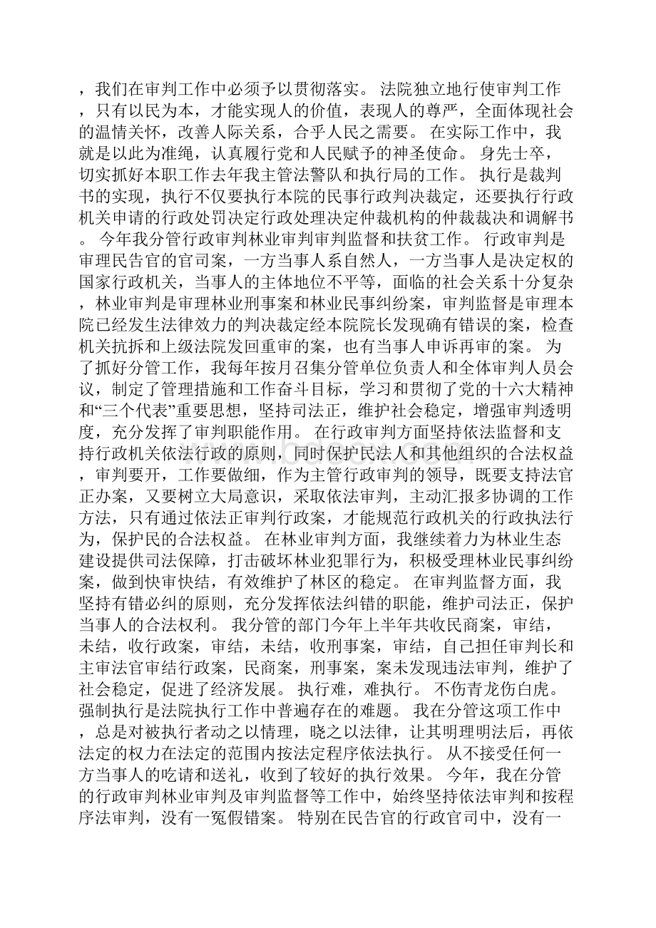 法院分管行政审判副院长述职报告.docx_第2页