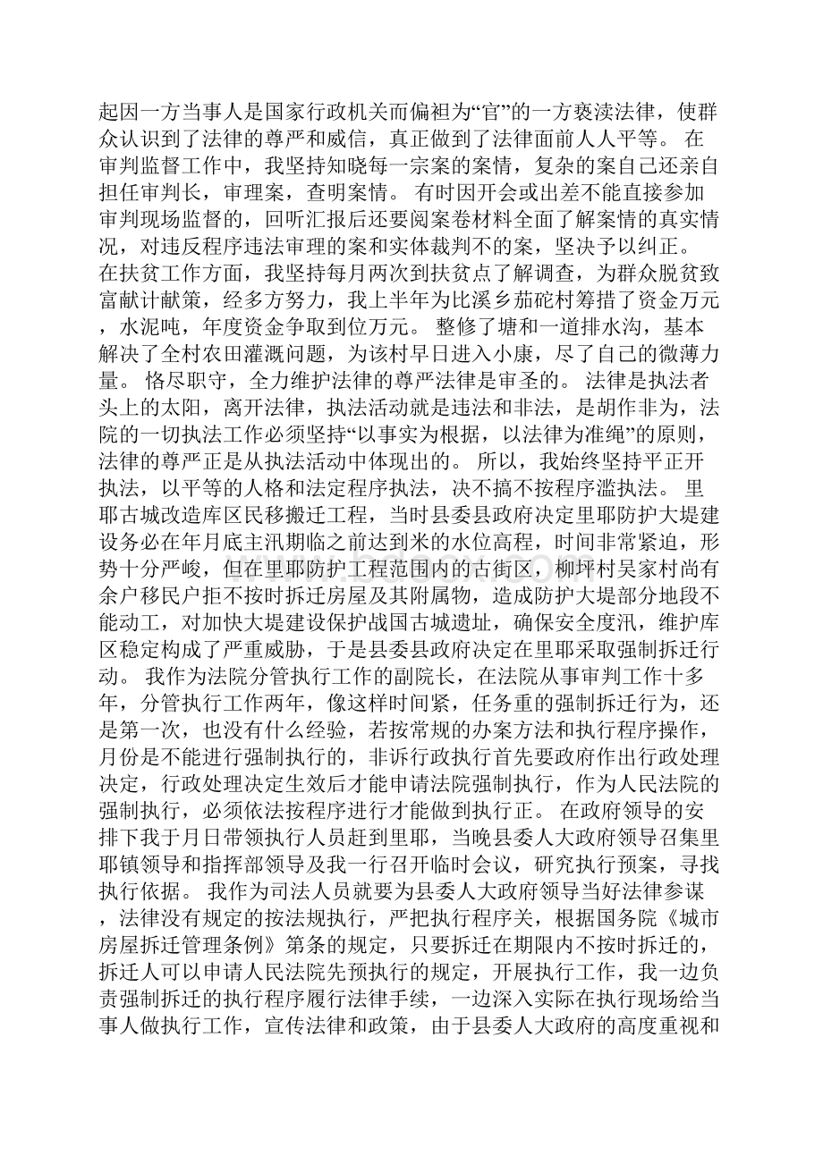 法院分管行政审判副院长述职报告.docx_第3页