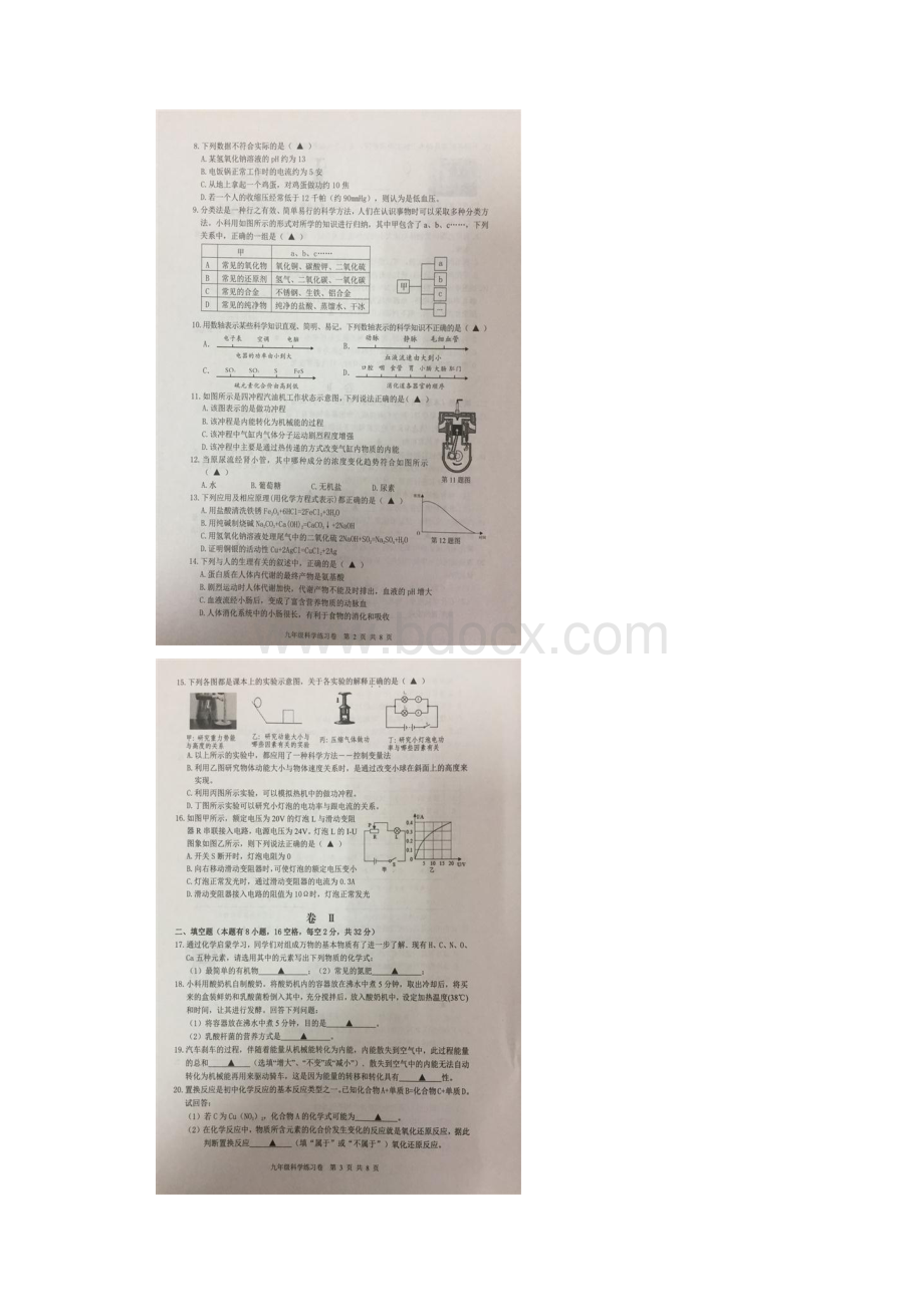 浙江省湖州市第四中学教育集团届九年级科学上学期.docx_第2页