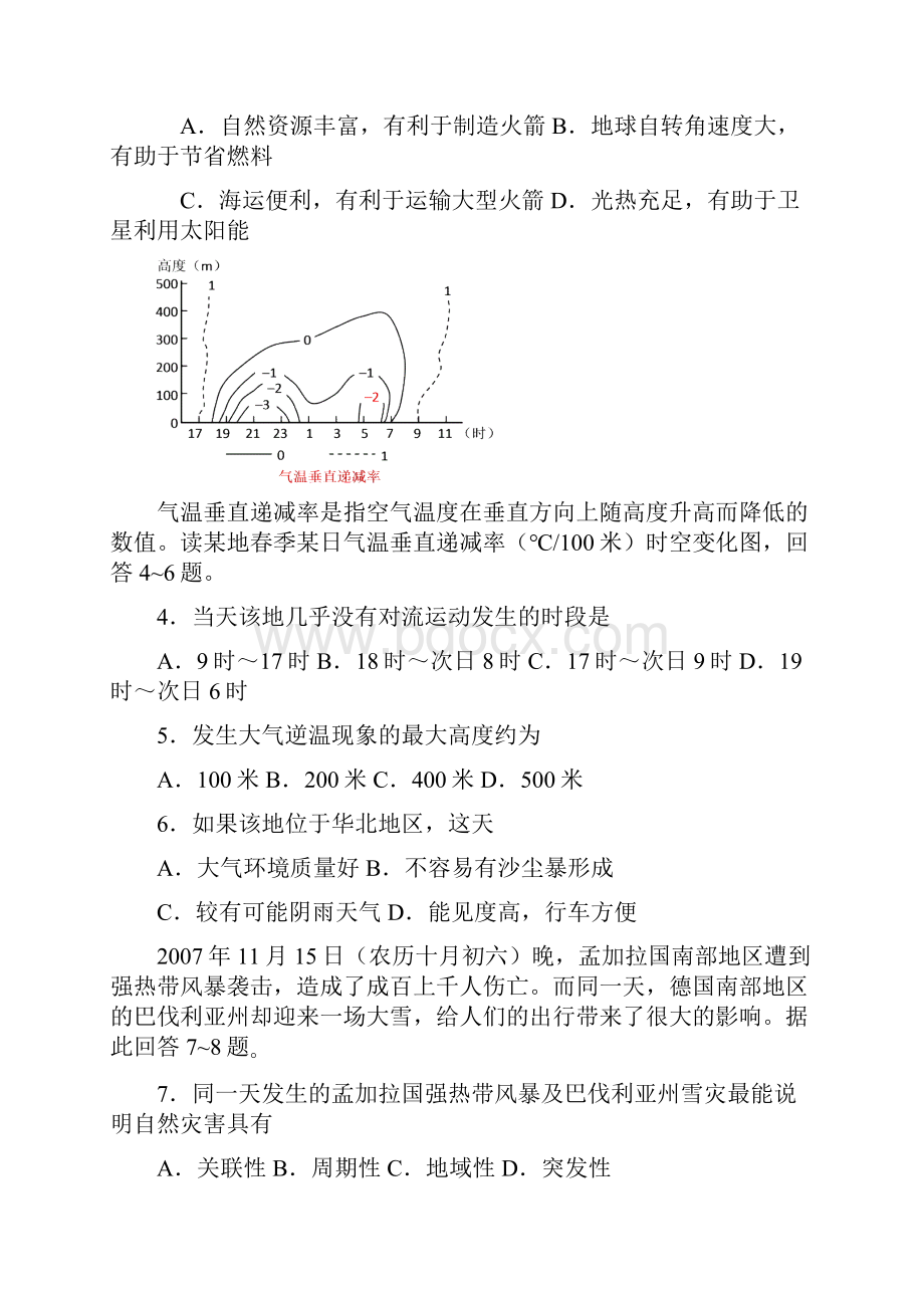 福建省厦门市届高三毕业班质量检查地理试题.docx_第2页