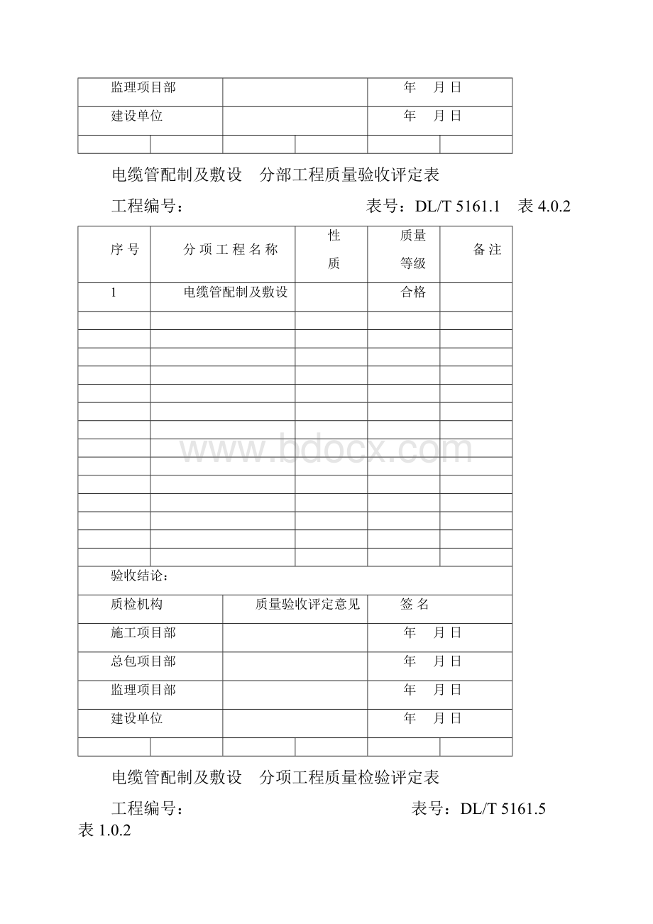 全站电缆施工验评.docx_第2页