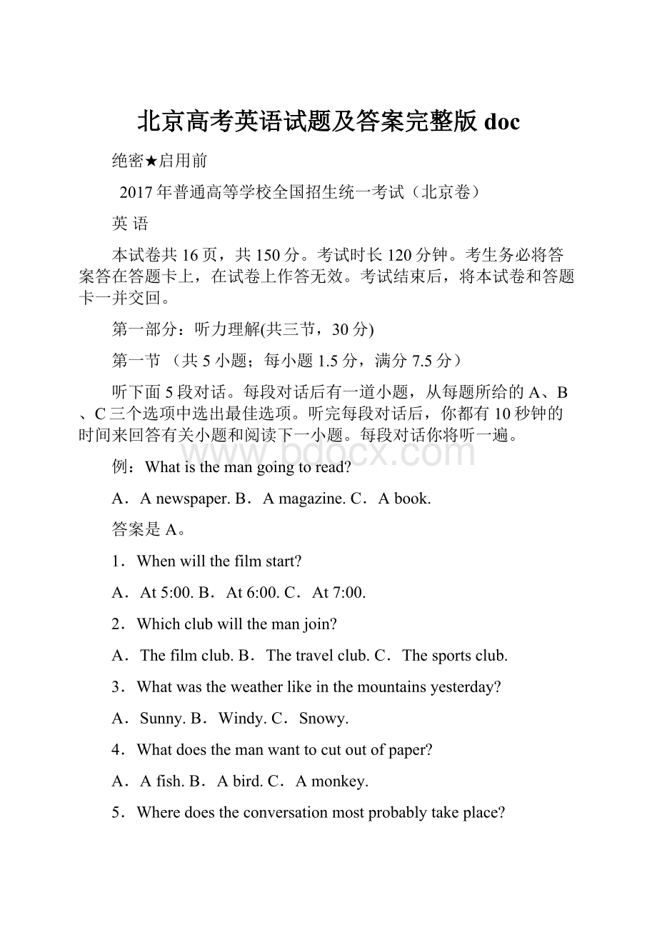 北京高考英语试题及答案完整版doc文档格式.docx