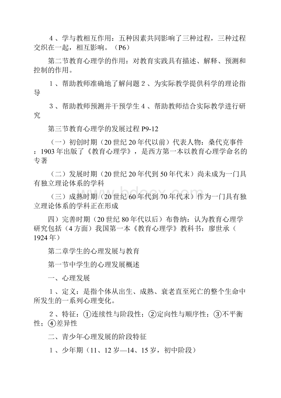 教育学 教育心理学两学笔记整合Word格式.docx_第2页