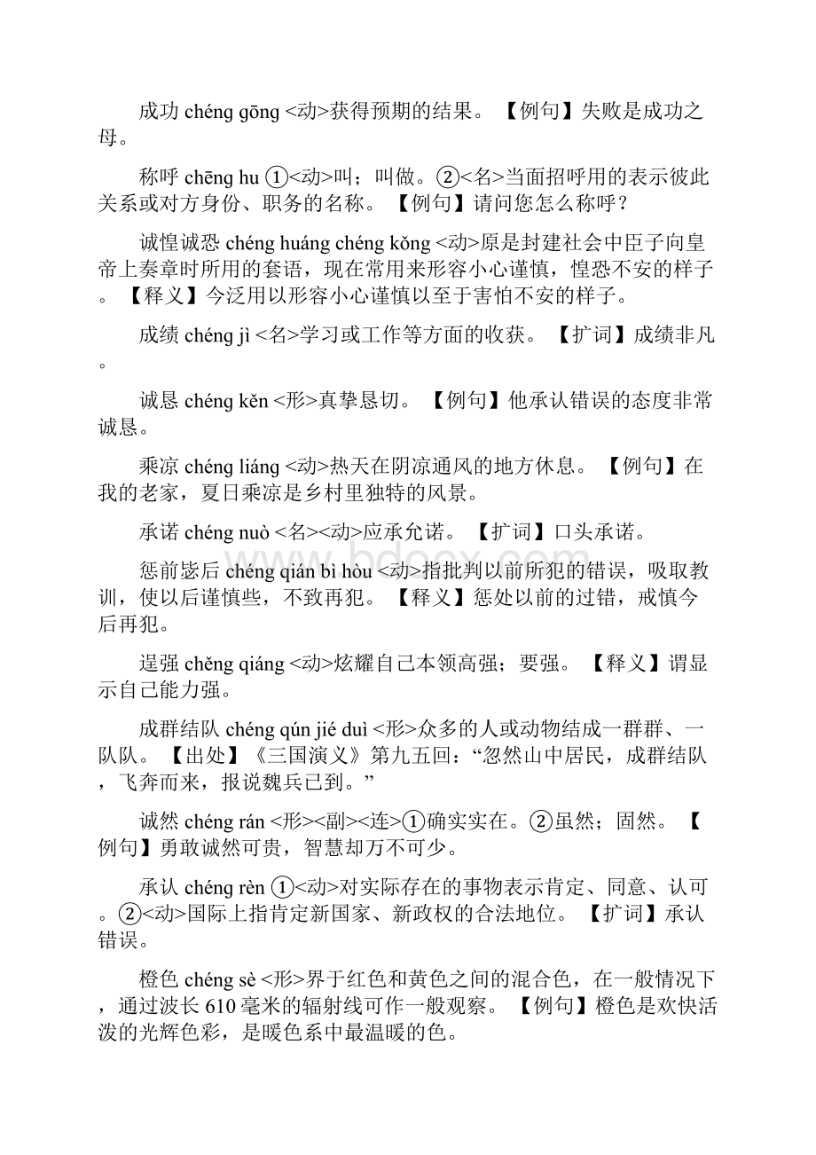 汉字听写大会学习材料教材.docx_第3页