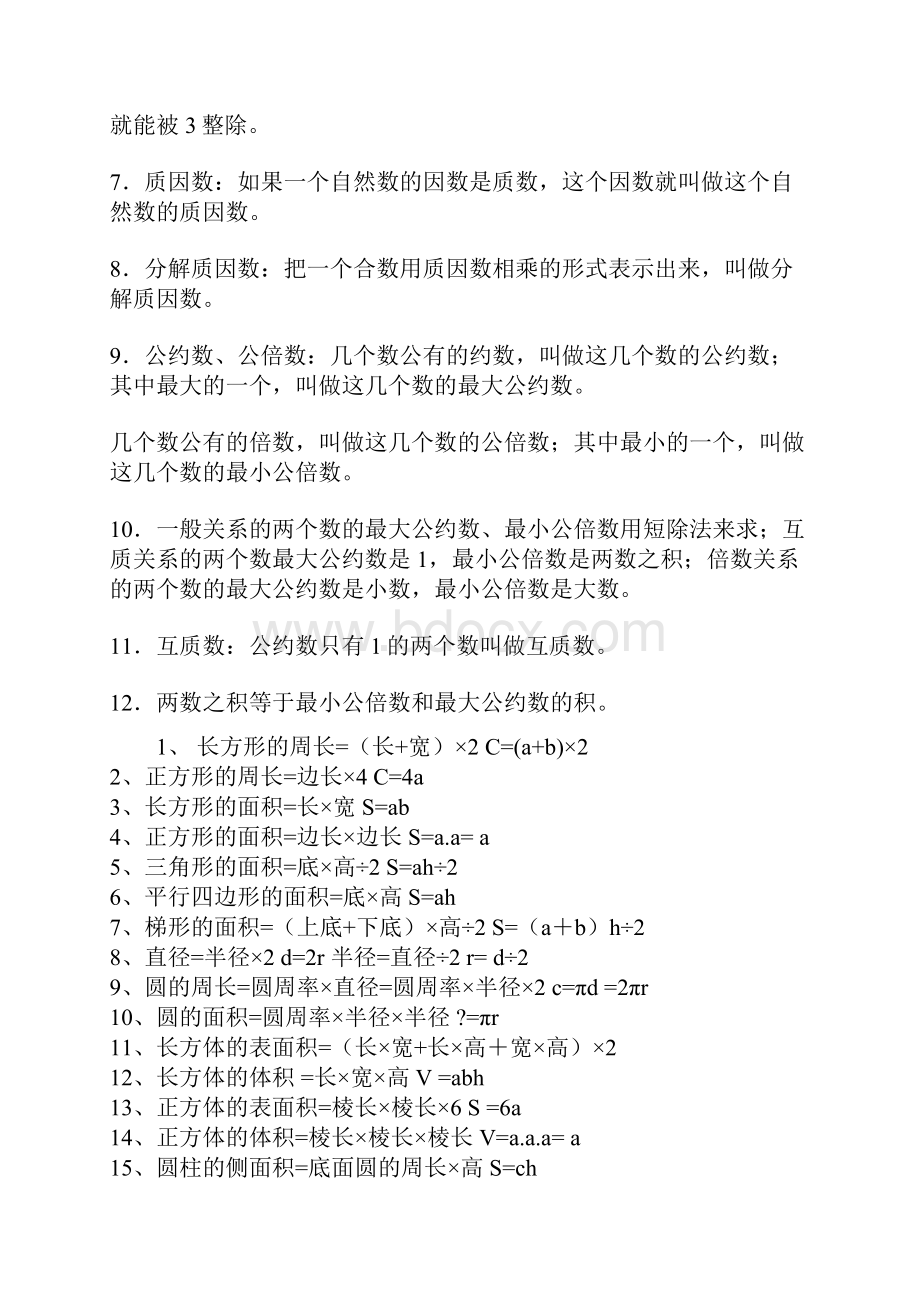 小学毕业班总复习概念整理.docx_第3页