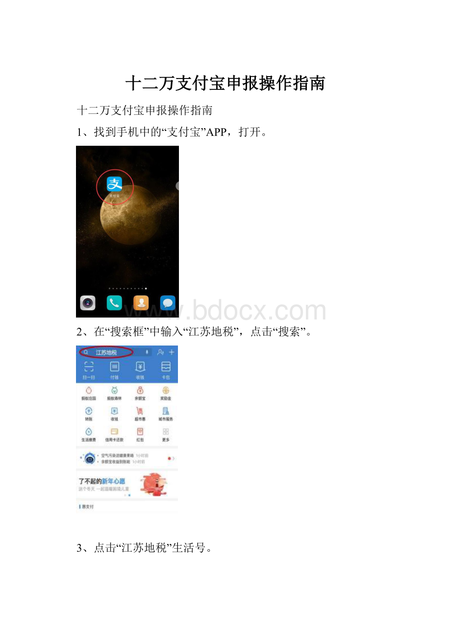 十二万支付宝申报操作指南.docx_第1页