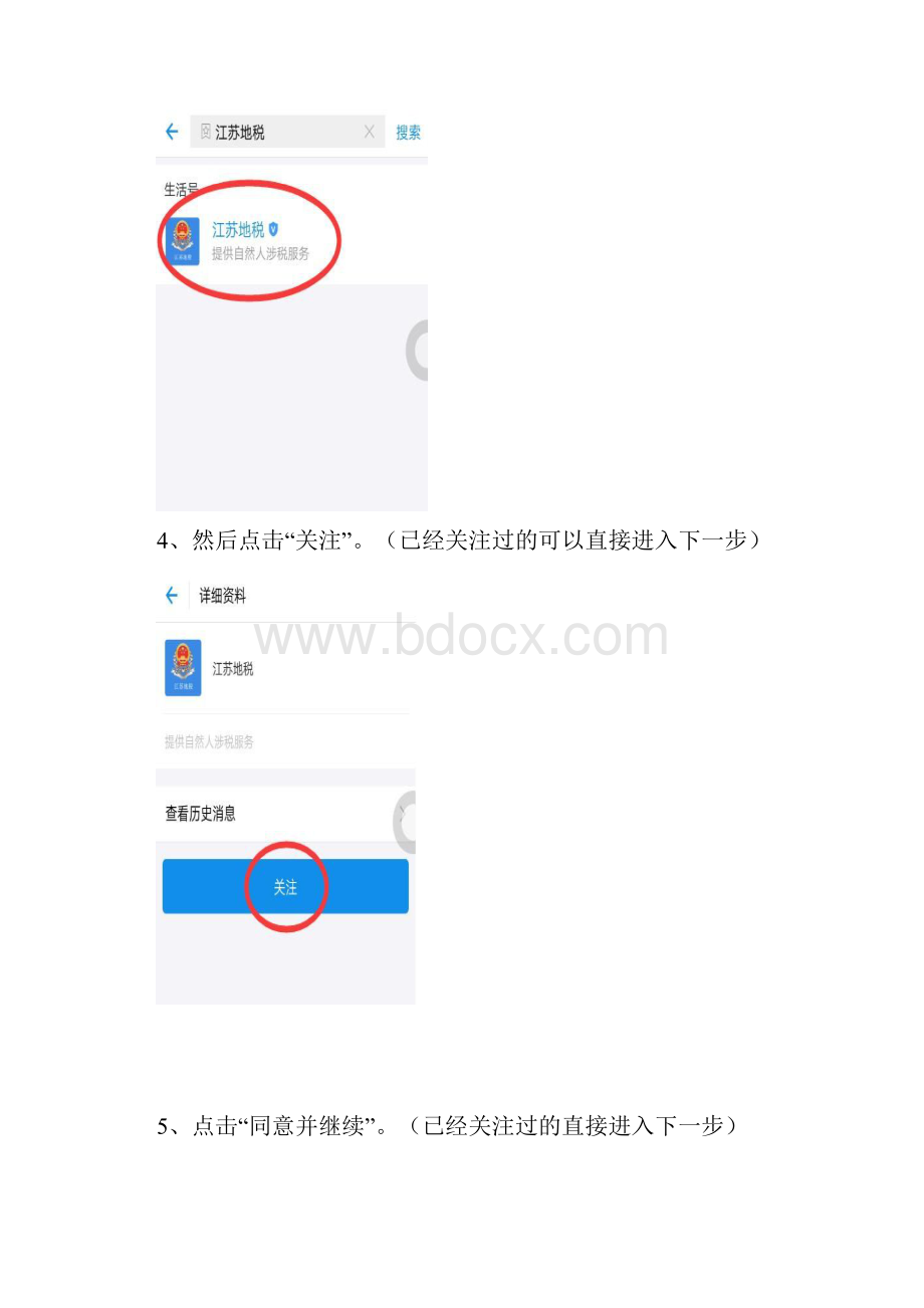 十二万支付宝申报操作指南.docx_第2页