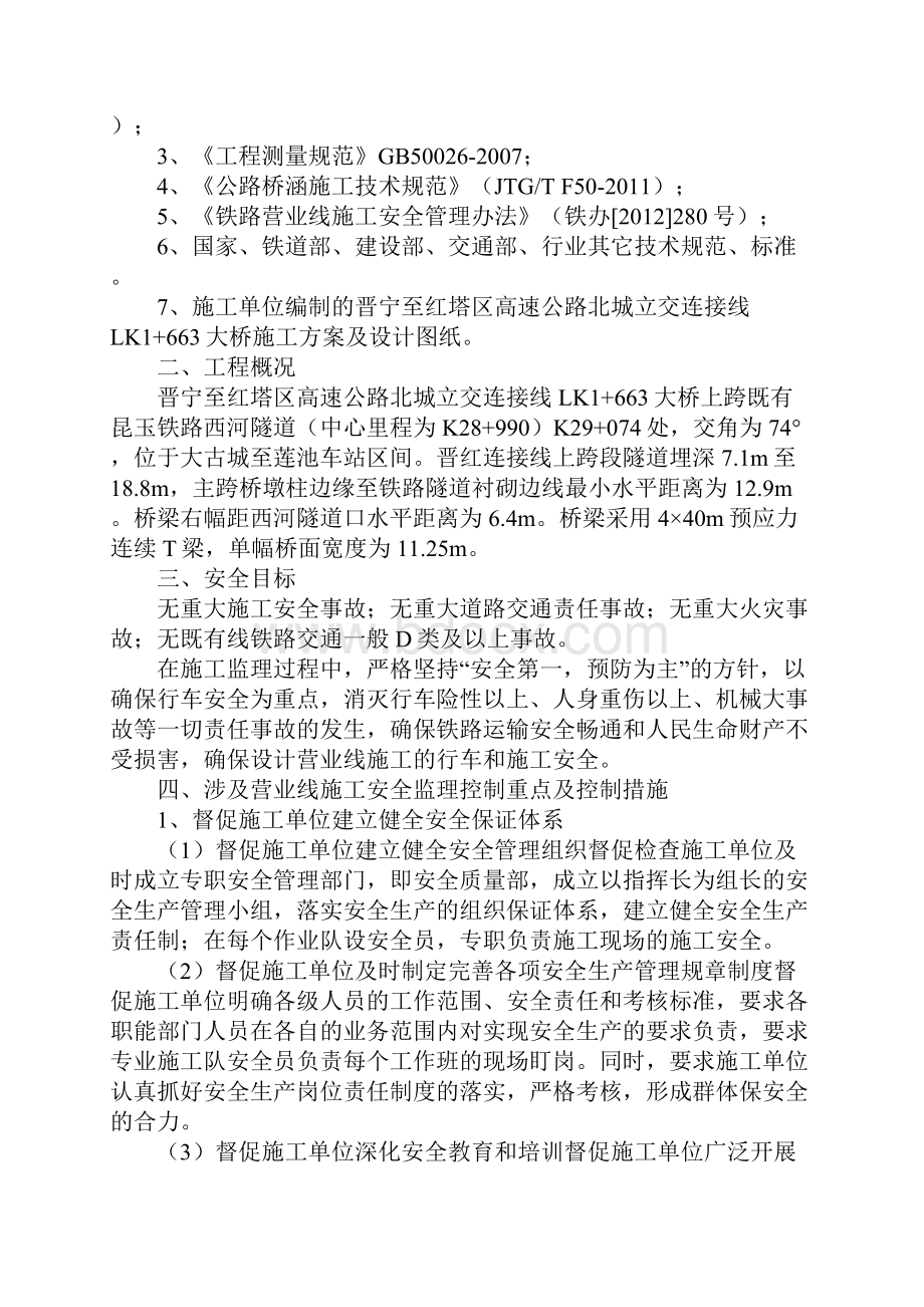 既有线施工安全监控方案完整版.docx_第2页