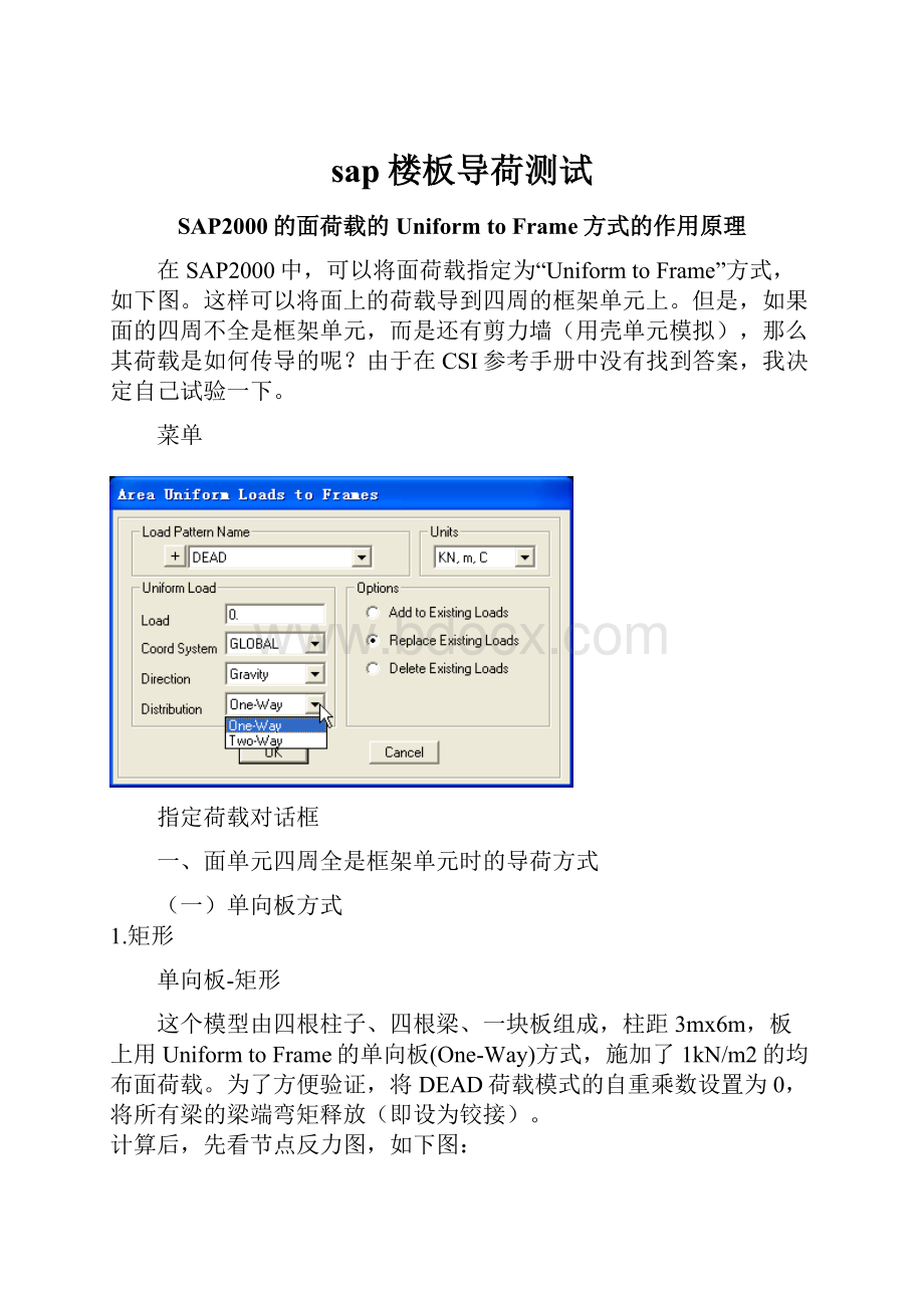 sap楼板导荷测试.docx_第1页