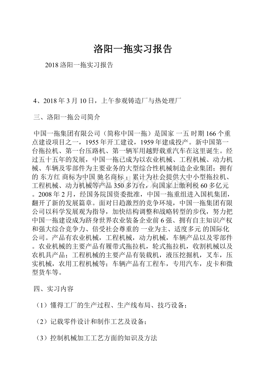 洛阳一拖实习报告.docx