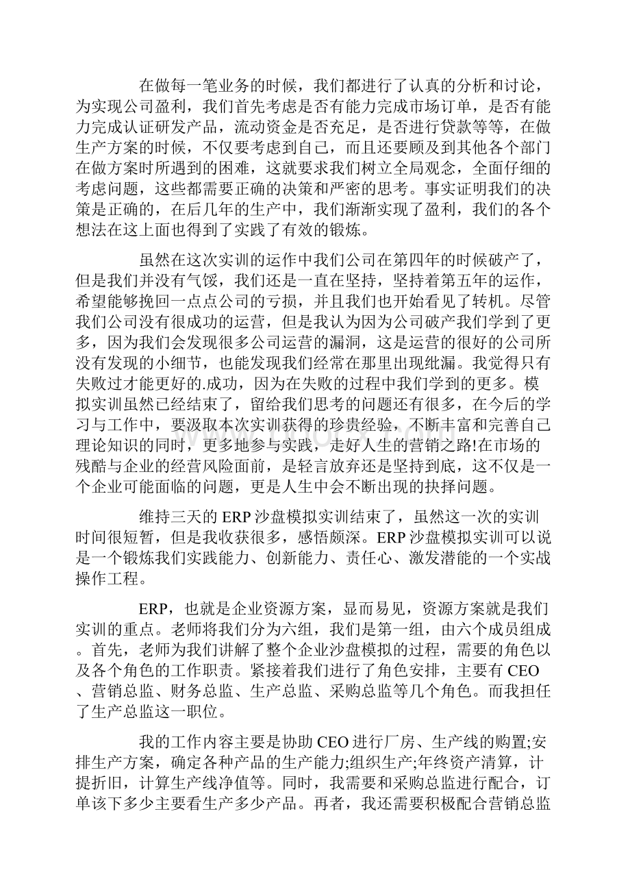 erp沙盘模拟实训心得体会范文3篇.docx_第3页