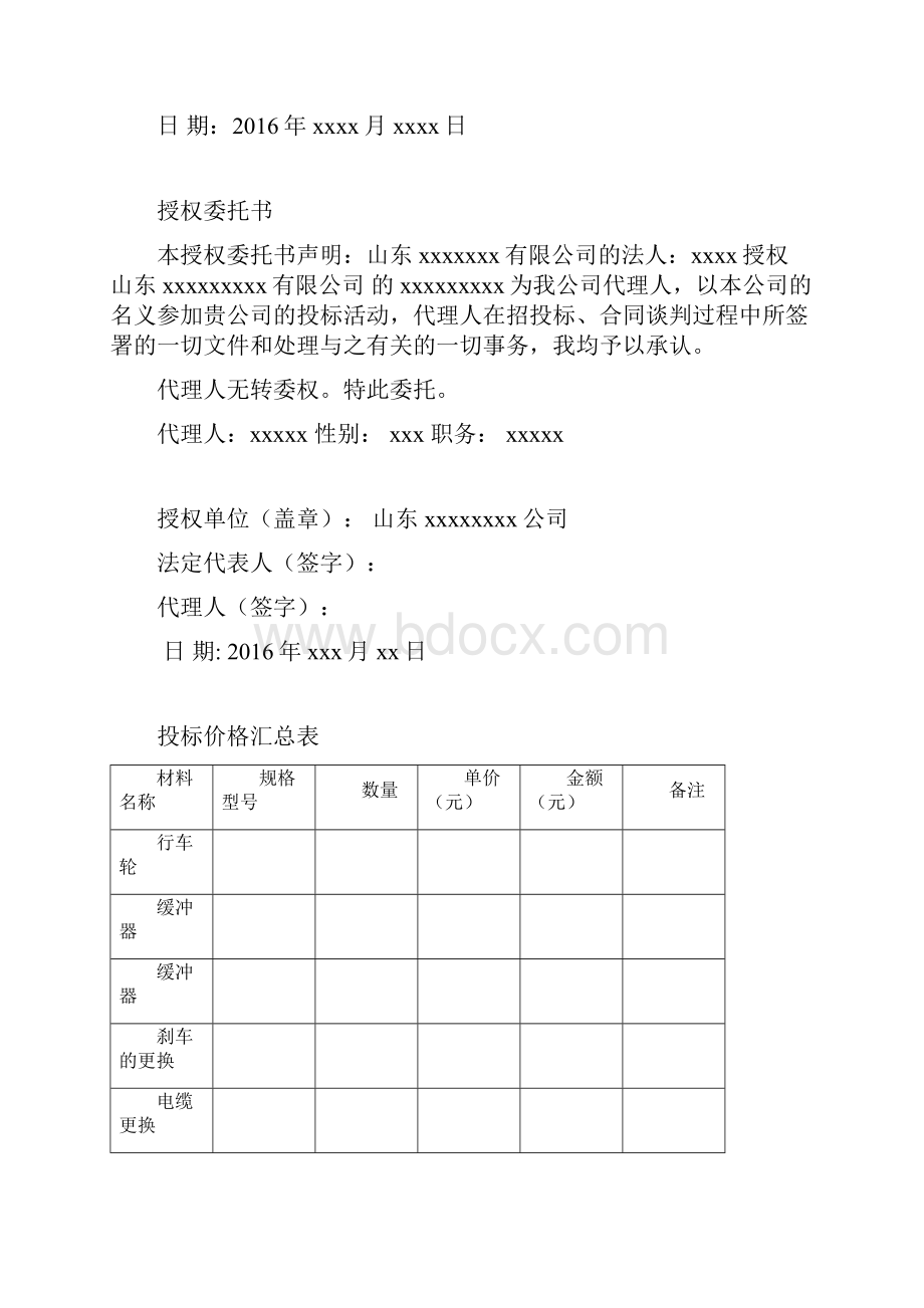 垃圾吊行车维修投标文件.docx_第3页