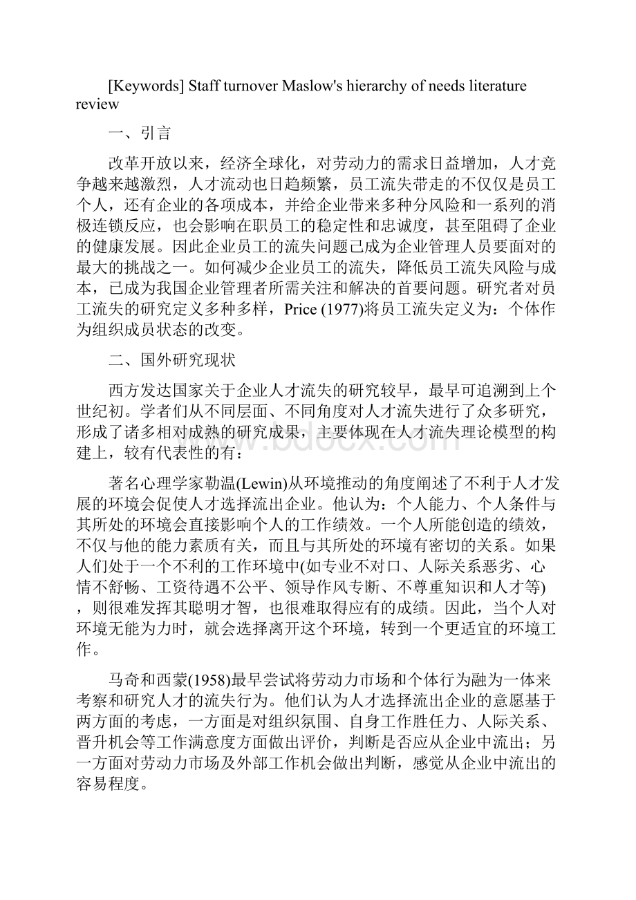 关于员工流失问题的文献综述.docx_第2页