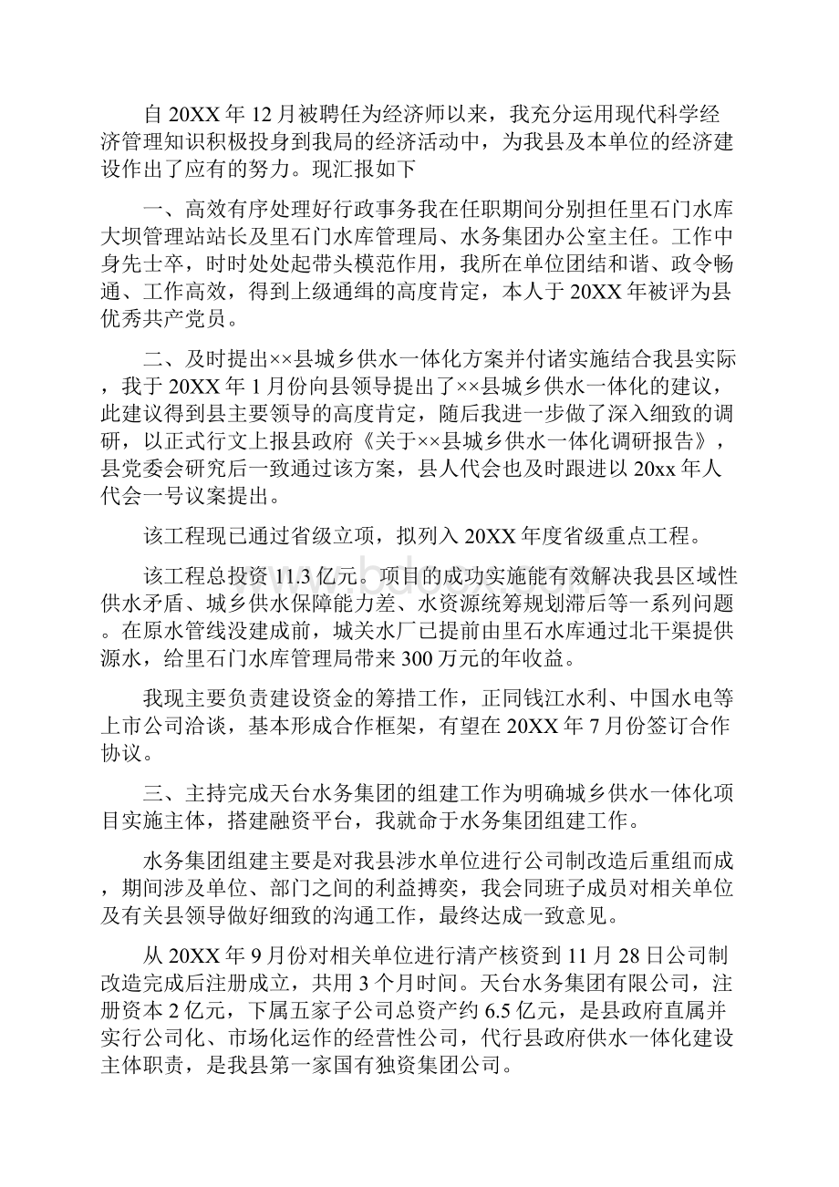 农业经济师工作总结三篇.docx_第2页