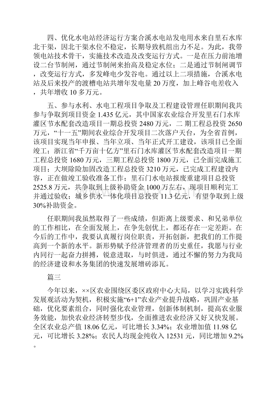 农业经济师工作总结三篇.docx_第3页