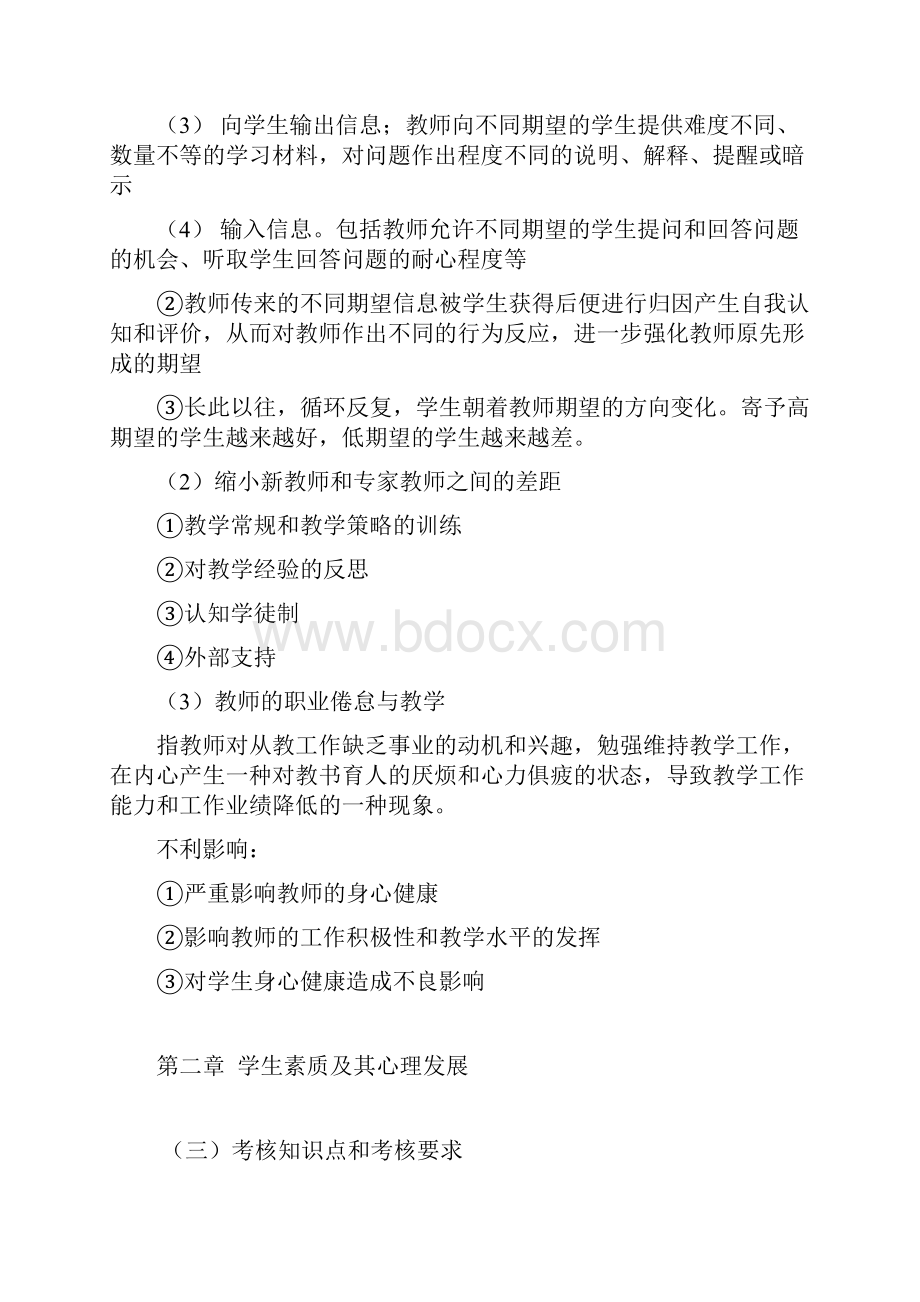 江苏省自学考试学前教育本科心理学28044重点整理完整Word文件下载.docx_第3页