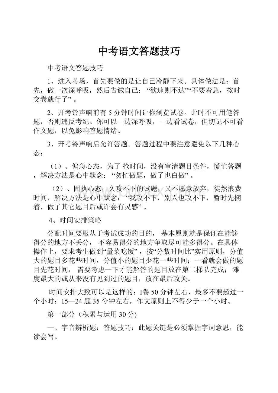 中考语文答题技巧.docx_第1页