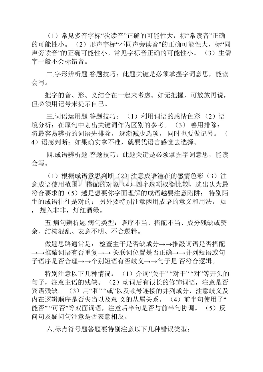 中考语文答题技巧.docx_第2页