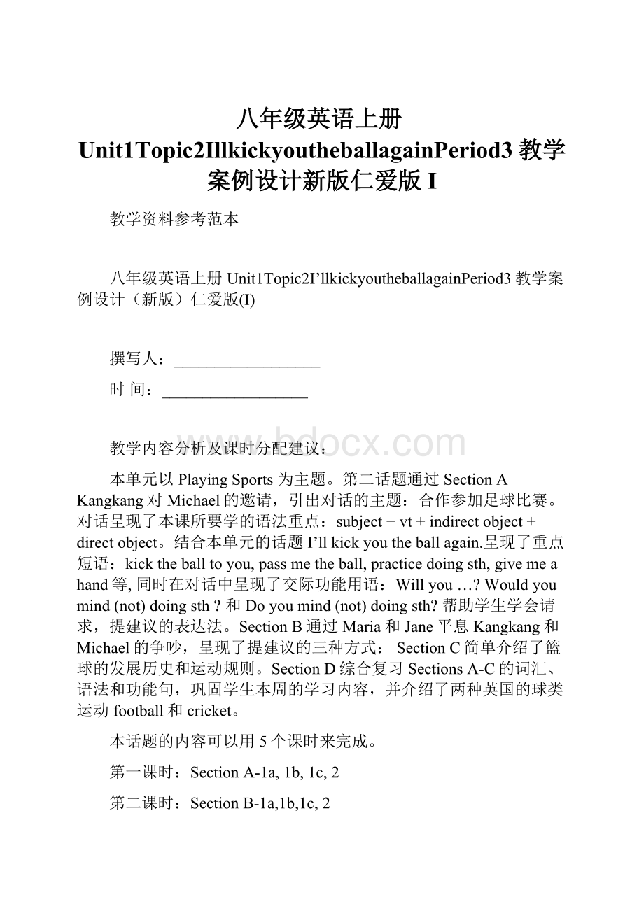 八年级英语上册Unit1Topic2IllkickyoutheballagainPeriod3教学案例设计新版仁爱版I.docx_第1页