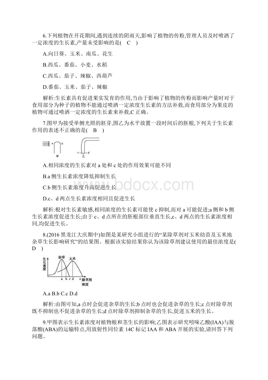 人教版高中生物必修3检测第3章 植物的激素调节第2节 生长素的生理作用.docx_第3页