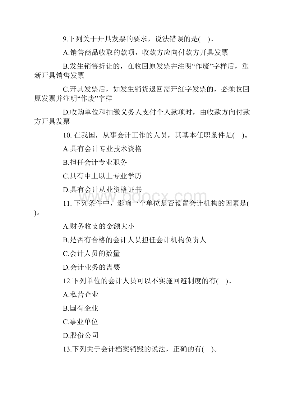 天津会计从业资格考试《财经法规》题库练习.docx_第3页