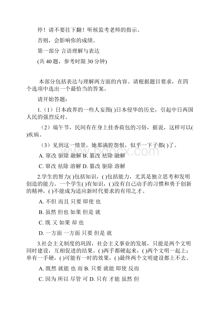 河南省法检系统公务员考试行政职业能力测验真题及答案.docx_第2页