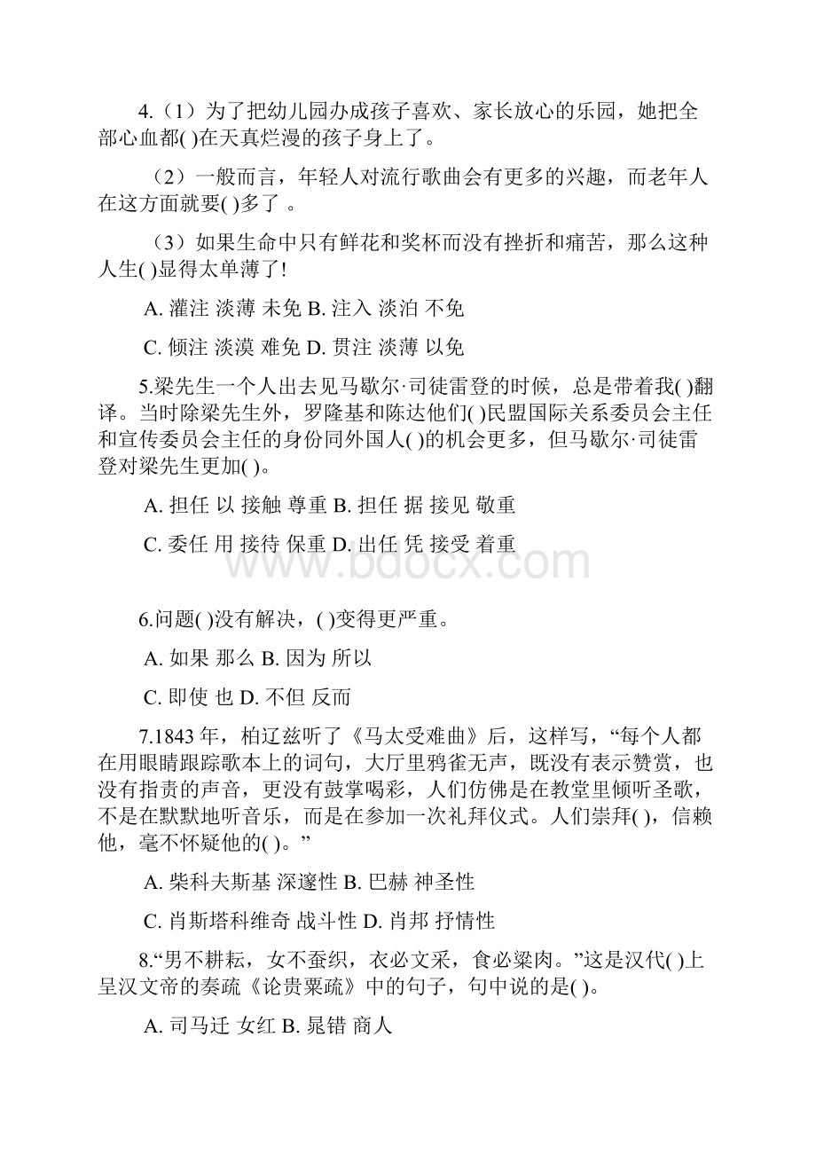 河南省法检系统公务员考试行政职业能力测验真题及答案.docx_第3页