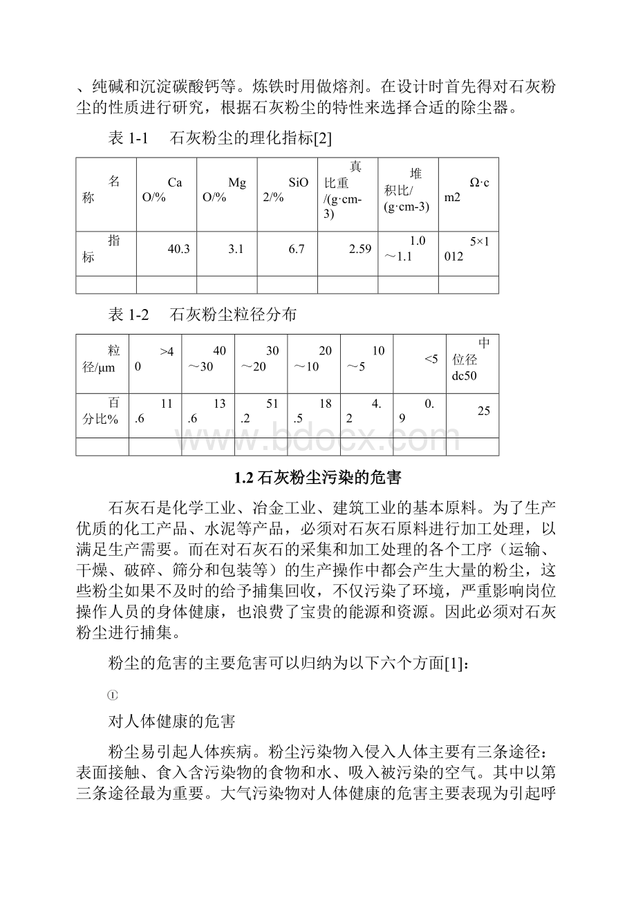 石灰窑除尘解读.docx_第2页