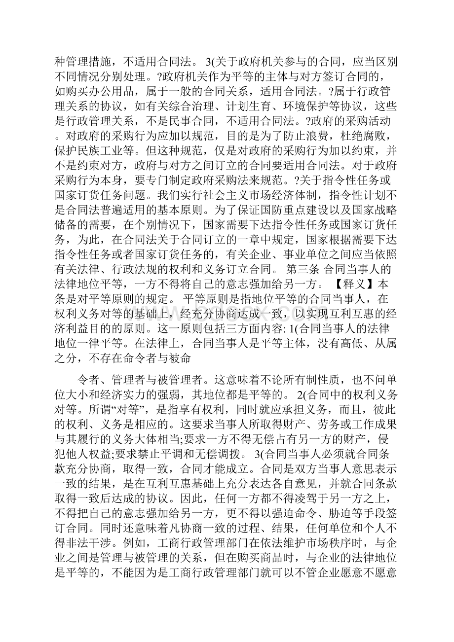 经济合同法释义.docx_第2页