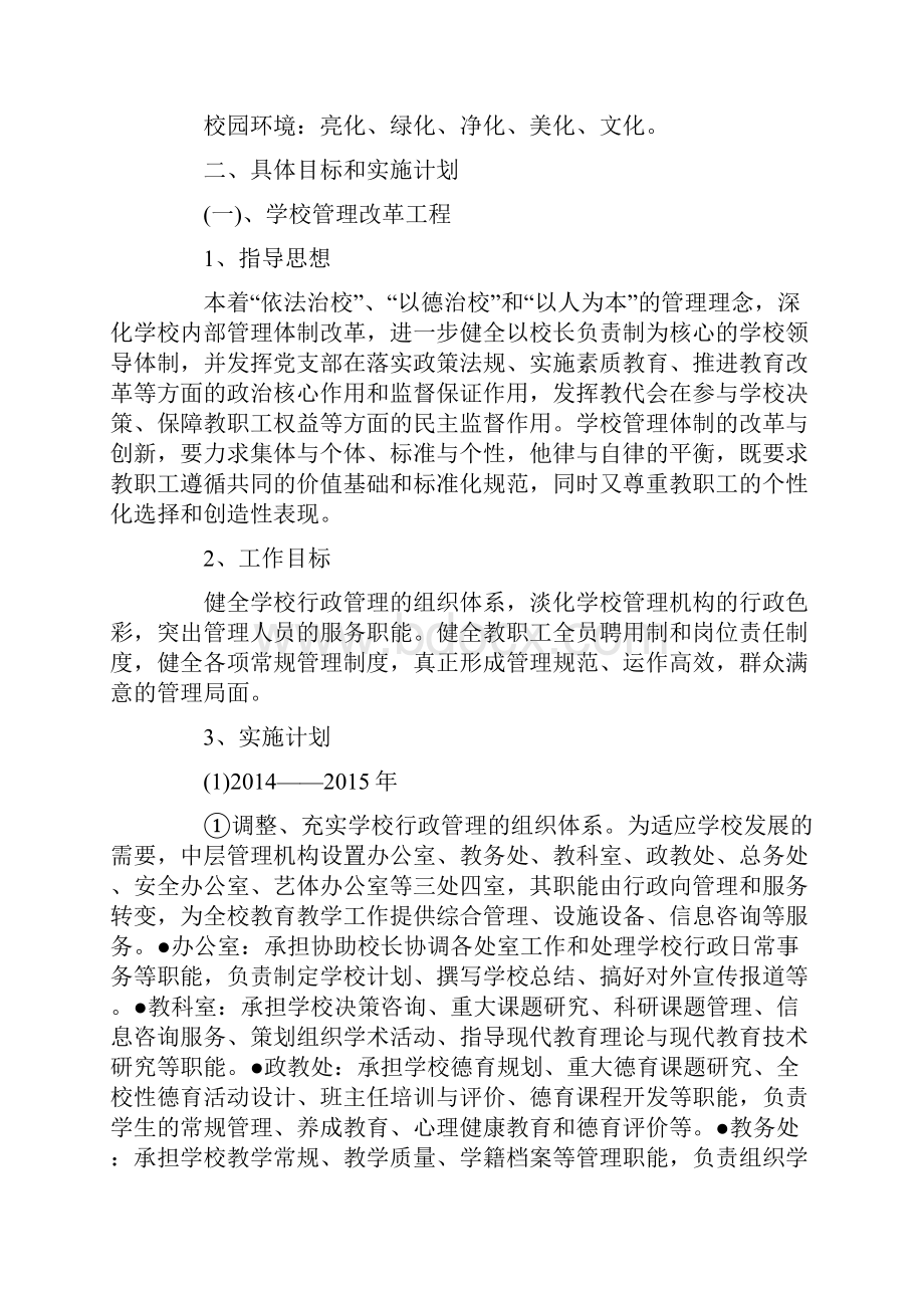 初级中学三年发展规划草案Word文档下载推荐.docx_第2页