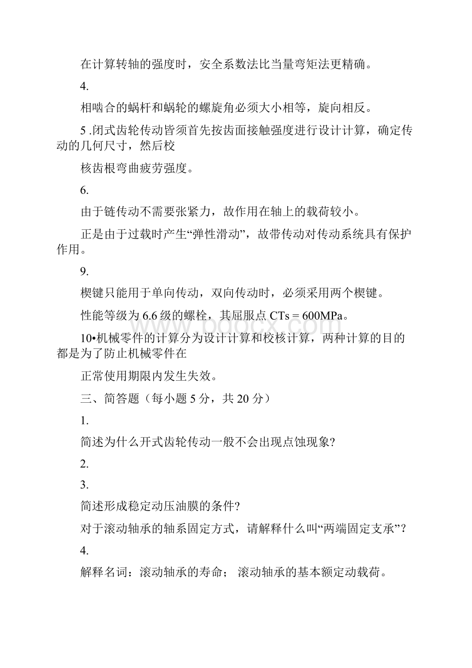 山东科技大学机械设计考试试题文档格式.docx_第3页