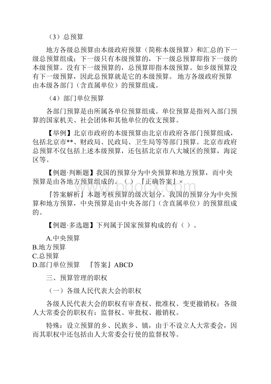 税收法律制度.docx_第2页