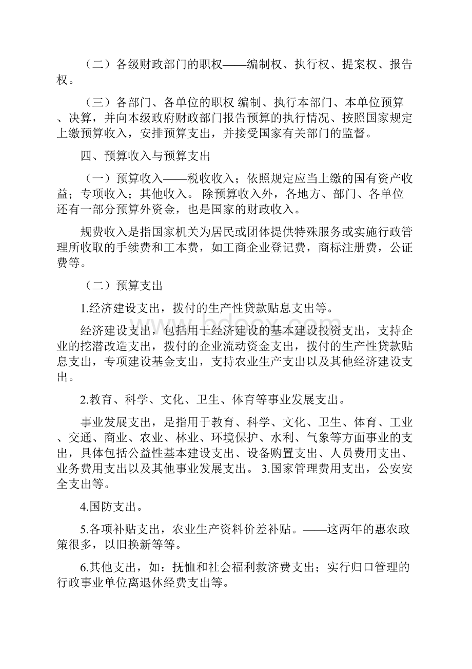 税收法律制度.docx_第3页