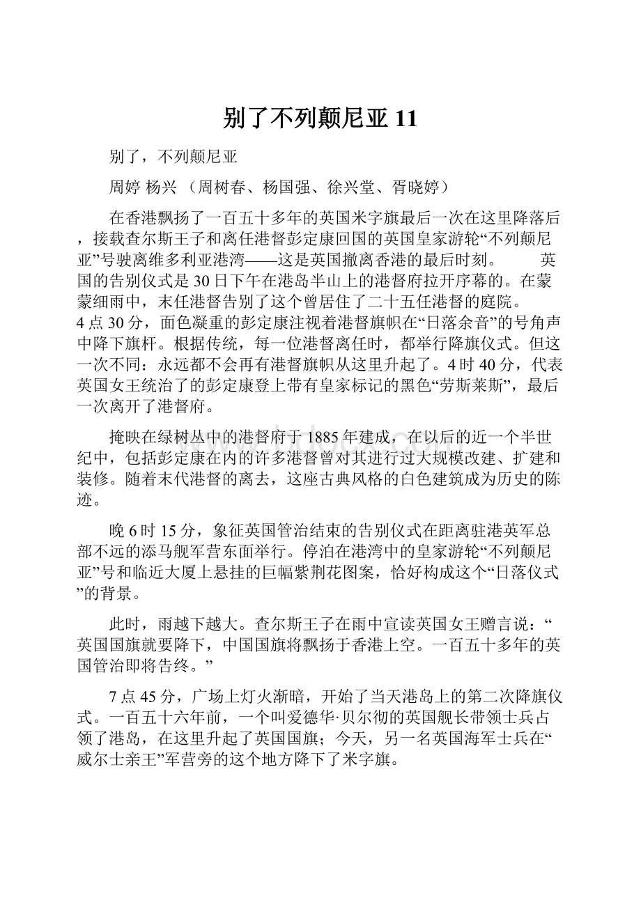 别了不列颠尼亚11Word文件下载.docx_第1页