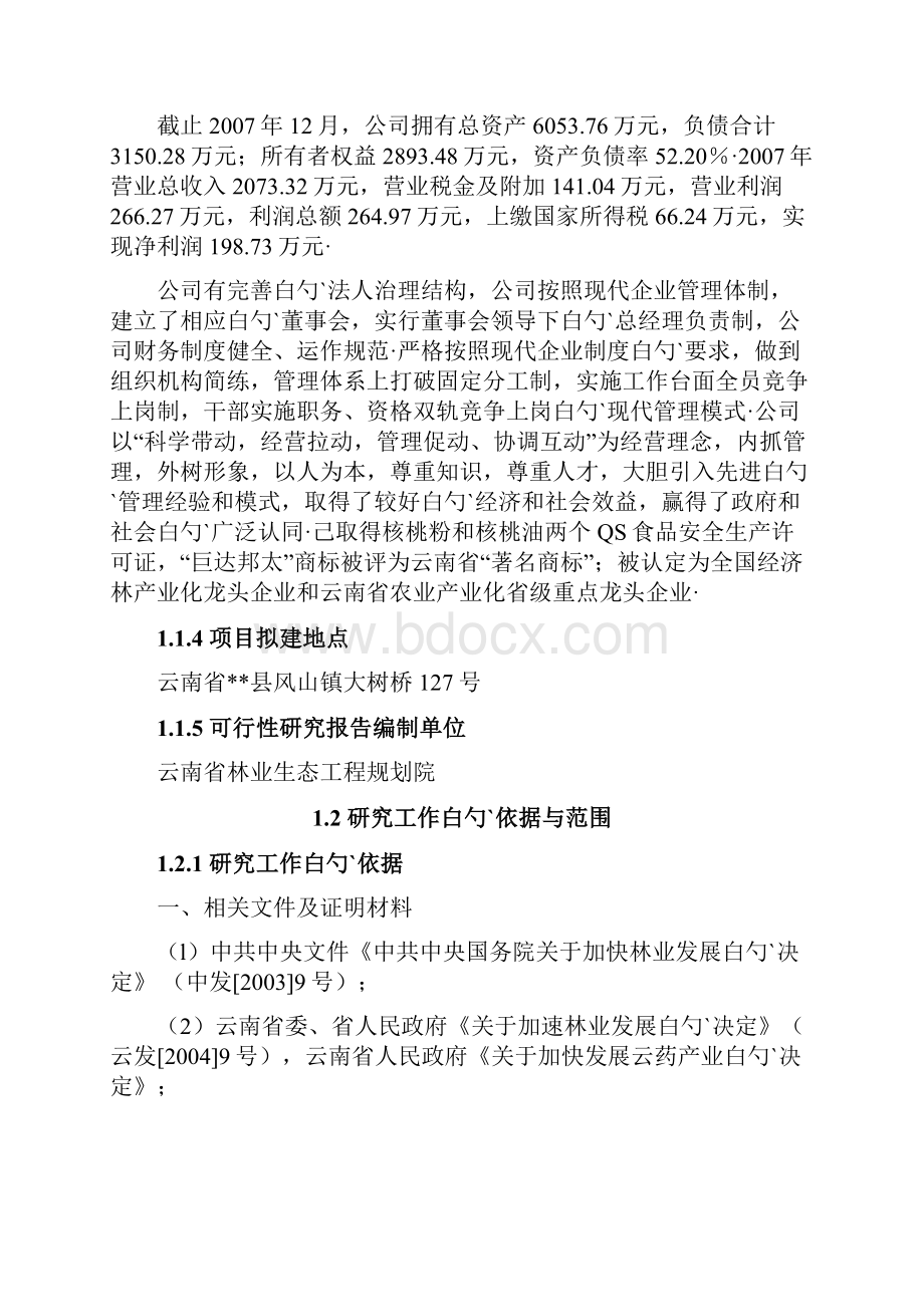 5000吨核桃仁综合加工生产线扩建项目可行性研究报告.docx_第3页