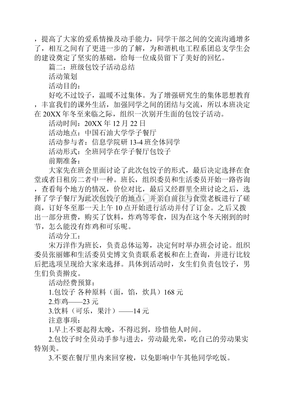 单位包饺子活动总结.docx_第3页