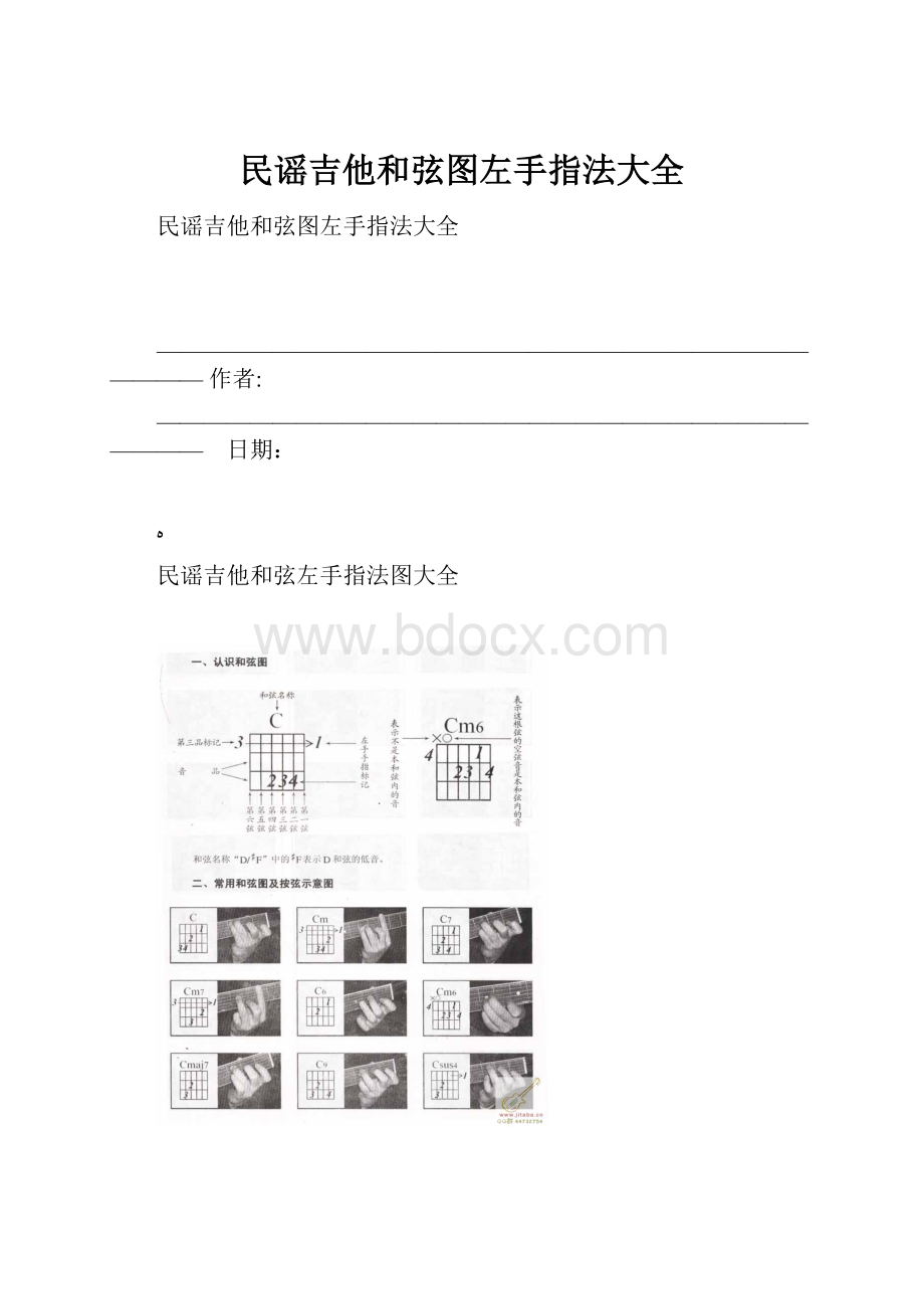 民谣吉他和弦图左手指法大全Word文档格式.docx