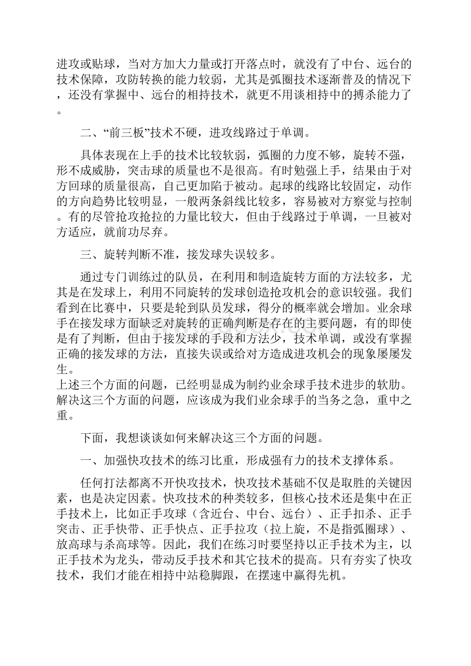 乒乓球如何解决业余球手的软肋问题.docx_第2页