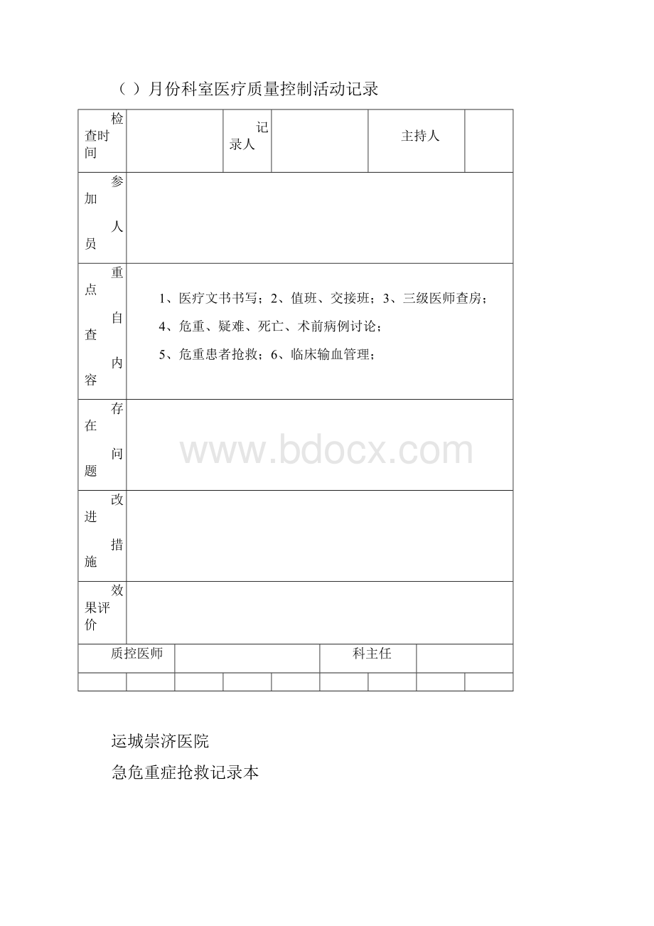 医院管理台账Word格式.docx_第3页